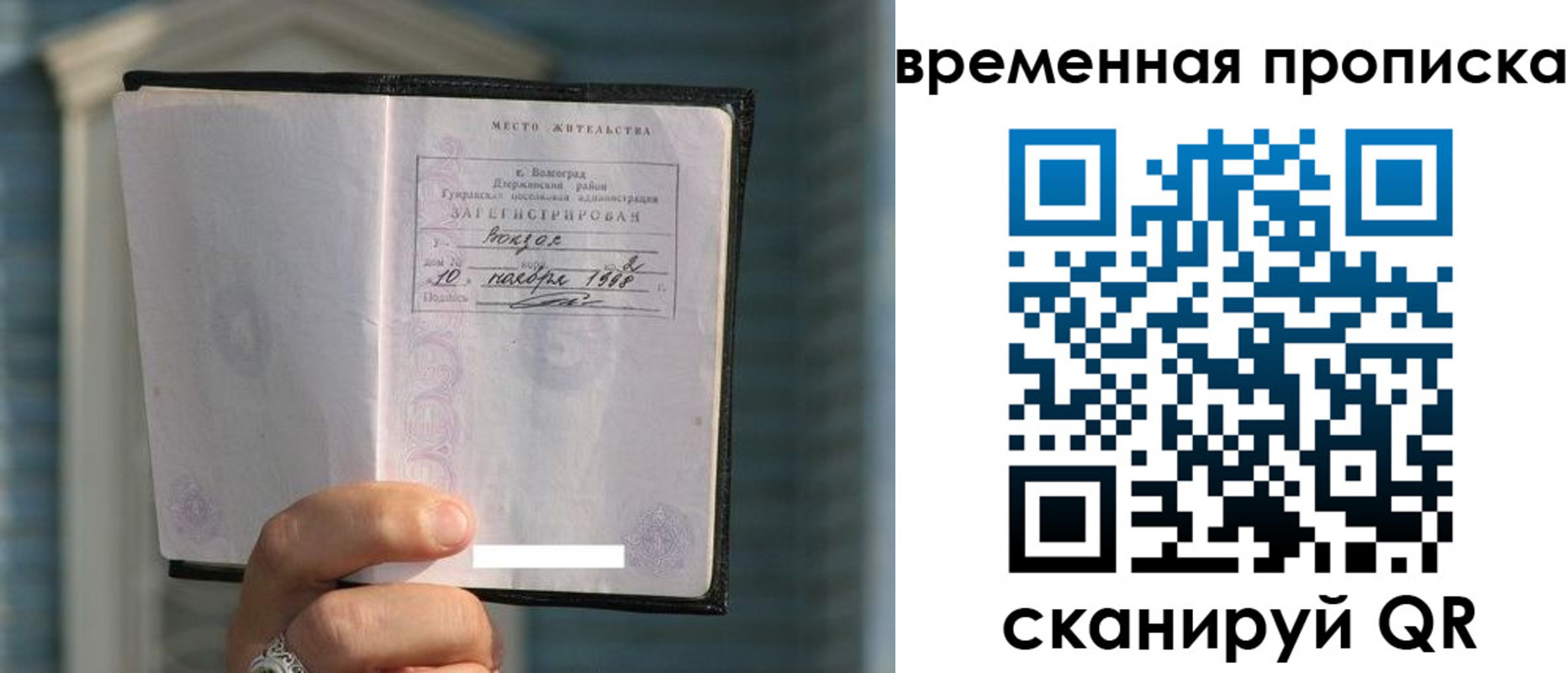 прописка поиск в Гае