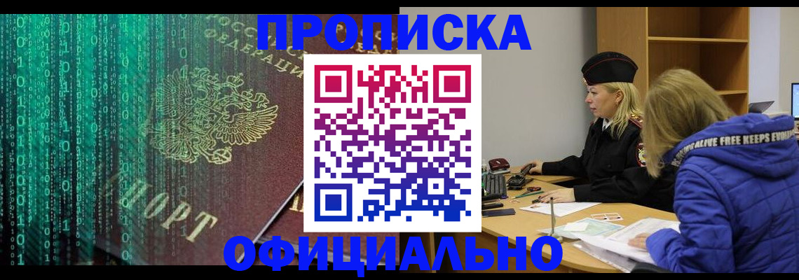 где прописаться в Гае