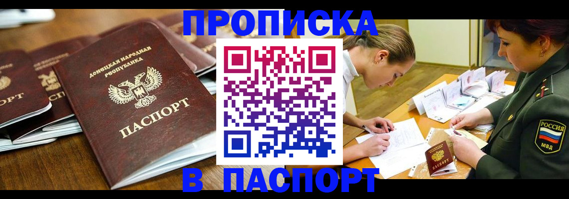 временная прописка в Гае